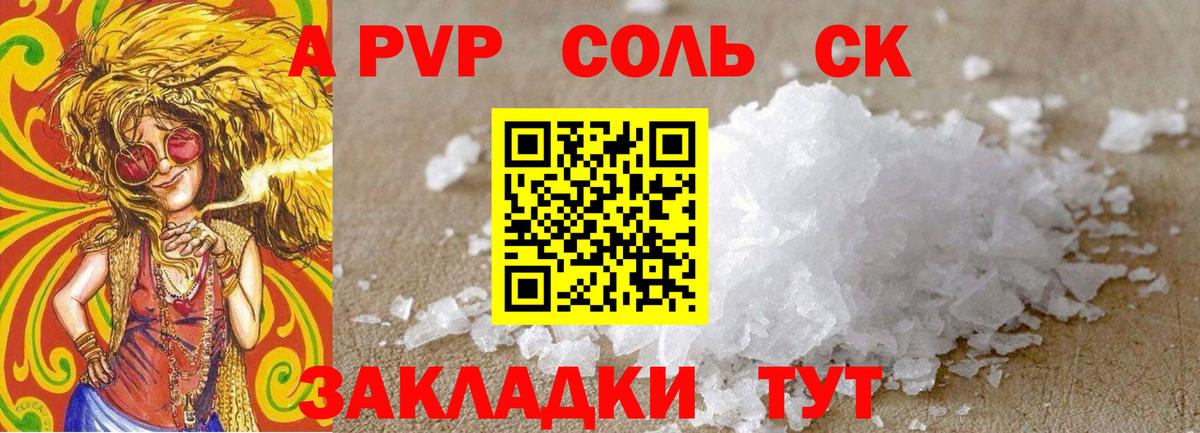 APVP кристаллы  Alpha-PVP мука  Альфа ПВП  Вход с VPN  Alfa_PVP крисы CK  Петровск 