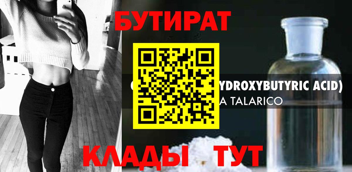 Петровск  БУТИРАТ оксибутират  Вход с VPN 