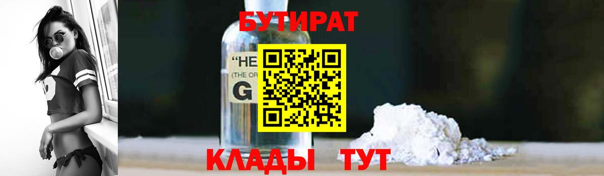 БУТИРАТ жидкий экстази Петровск