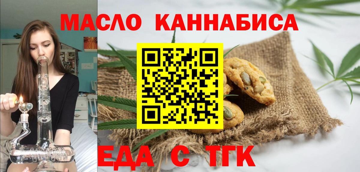 Еда ТГК марихуана  Вход с VPN  Петровск 