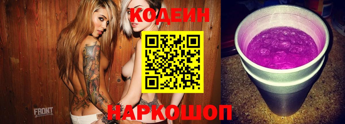 Codein напиток Lean (лин)  Кодеиновый сироп Lean напиток Lean (лин)  Вход с VPN  Петровск 