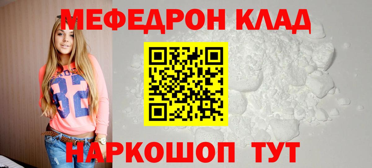 МЕФ кристаллы Петровск