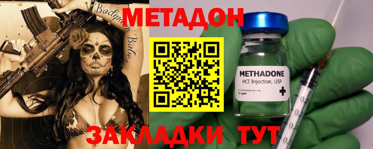 Метадон methadone  Метадон VHQ  hydra вход  Вход с VPN  Петровск 